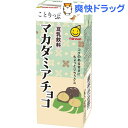 マルサン ことりっぷ 豆乳飲料 マカダミアチョコ(200mL*12本入)【マルサン】