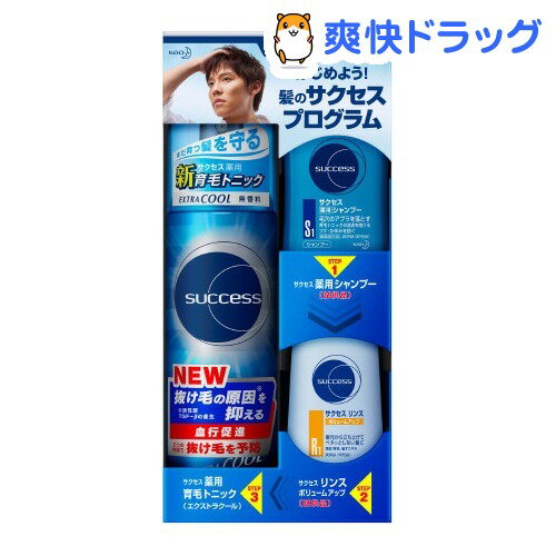 【在庫限り】サクセス 薬用育毛トニック(エクストラクール)+薬用シャンプー+リンス(1セット)【サクセス】