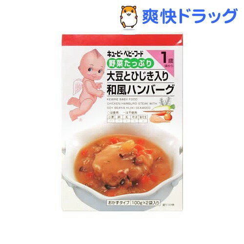 キユーピー ベビーフード 野菜たっぷり 和風ハンバーグ(100gX2袋入)★税込2980円以上で送料無料★[キューピーベビーフード]