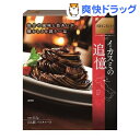 レガーロ イカスミの追憶(115g)