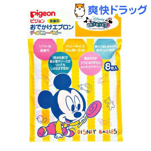 クーポンで10%オフ★食事用おでかけエプロン ディズニーベビー(8枚入)[【Disneyzone】 ピジョン]【8/15 10:00-23:59までクーポン利用で5000円以上10%オフ】