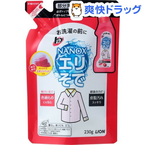 クーポンで10%オフ★トッププレケア えりそで用 詰替(230mL)【トップ】[液体洗剤]【8/15 10:00-23:59までクーポン利用で5000円以上10%オフ】トッププレケア えりそで用 詰替 / トップ / 液体洗剤★税込1980円以上で送料無料★