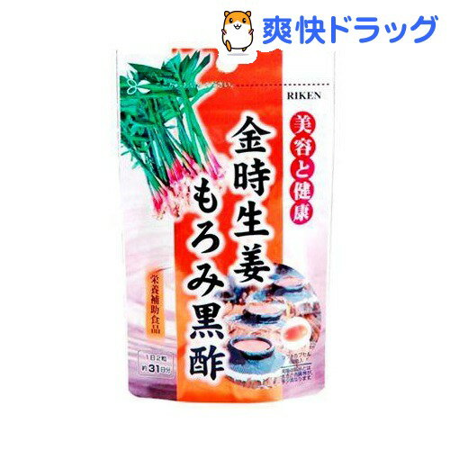 クーポンで10%オフ★金時生姜もろみ黒酢(540mg*62粒)[ショウガエキス]【8/15 10:00-23:59までクーポン利用で5000円以上10%オフ】