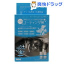 ステンレスシンク用 コーティング剤(1セット)【送料無料】...