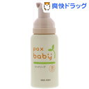 パックスベビー ハンドソープ(80mL)【パックスベビー】[...