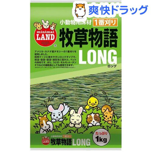 牧草物語 ロング MR-18(1kg)[ハムスター用品]