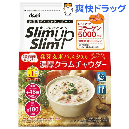 スリムアップスリム 発芽玄米パスタ入り濃厚クラムチャウダー(285g)【スリムアップスリム】