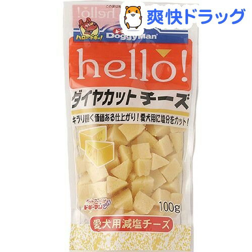 ハロー！(hello！) ダイヤカットチーズ(100g)【ハロー！(hello！)】[犬 おやつ チーズ]