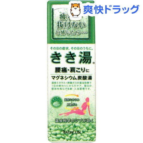 クーポンで10%オフ★きき湯 マグネシウム炭酸湯(360g)【きき湯】[入浴剤 バスフィズ]【8/15 10:00-23:59までクーポン利用で5000円以上10%オフ】