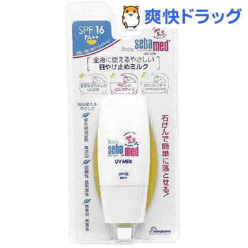 クーポンで10%オフ★ベビーセバメド UVミルク(28mL)【ベビーセバメド】[ロート]【8/15 10:00-23:59までクーポン利用で5000円以上10%オフ】ベビーセバメド UVミルク / ベビーセバメド / ロート★税込1980円以上で送料無料★