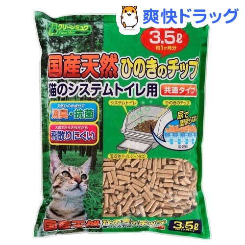 国産天然ひのきのチップ(3.5L)[猫砂 ねこ砂 ネコ砂 木]