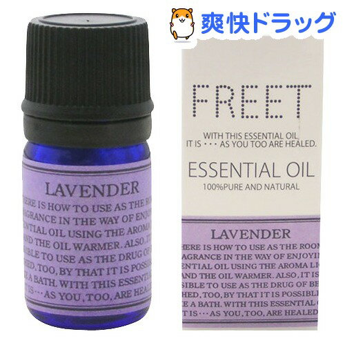 フリート エッセンシャルオイル ラベンダー(5mL)【フリート エッセンシャルオイル】[アロマオイル]