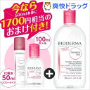 【在庫限り】ビオデルマ サンシビオ エイチツーオー D 500ml 正規品+おまけ付(1セット)【ビオデルマ(BIODERMA)】【送料無料】