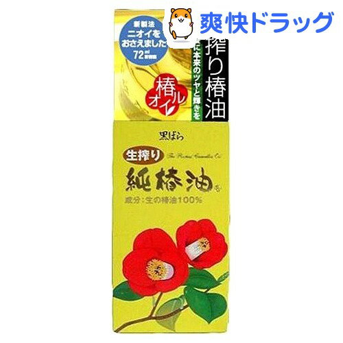 純椿油(72mL)[スキンケア オイル]純椿油 / スキンケア オイル★税込1980円以上で送料無料★