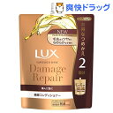ラックス スーパーリッチシャイン ダメージリペア補