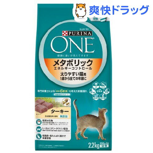 ピュリナワン キャット メタボリックエネルギーコントロール(2.2kg)【ピュリナワン(PURINA ONE)】