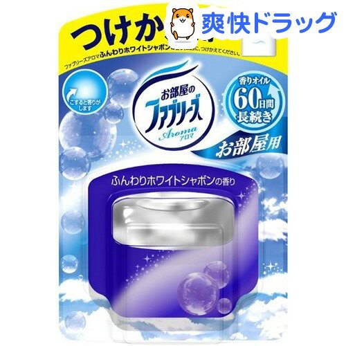 クーポンで10%オフ★お部屋のファブリーズアロマ ふんわりホワイトシャボンの香り つけかえ用(6mL)【ファブリーズ(febreze)】[消臭剤]【8/15 10:00-23:59までクーポン利用で5000円以上10%オフ】