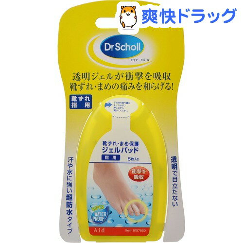 ドクターショール 靴ずれ・まめ保護ジェルパッド(指用)