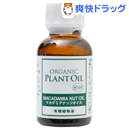 プラントオイル 有機マカデミアナッツオイル(25mL)【生活の木 プラントオイル】プラントオイル 有機マカデミアナッツオイル / 生活の木 プラントオイル★税込1980円以上で送料無料★