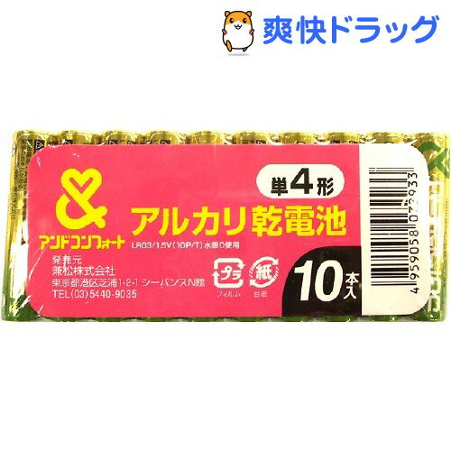 アンドコンフォート アルカリ乾電池 単4形(10本入)【アンドコンフォート】[アルカリ電池 乾電池]