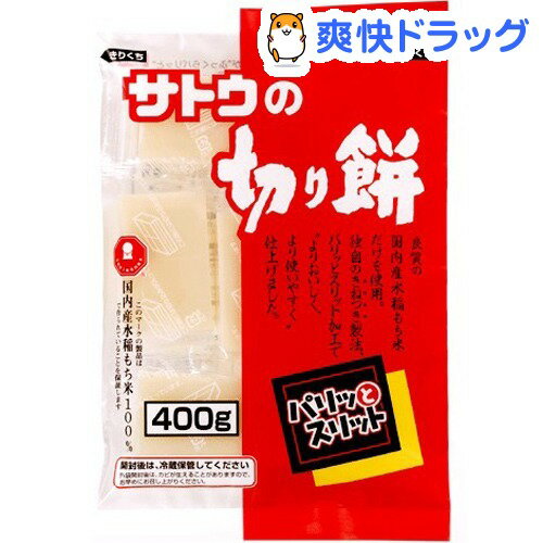 サトウのおもち パリッとスリット(400g)サトウのおもち パリッとスリット★税込1980円以上で送料無料★