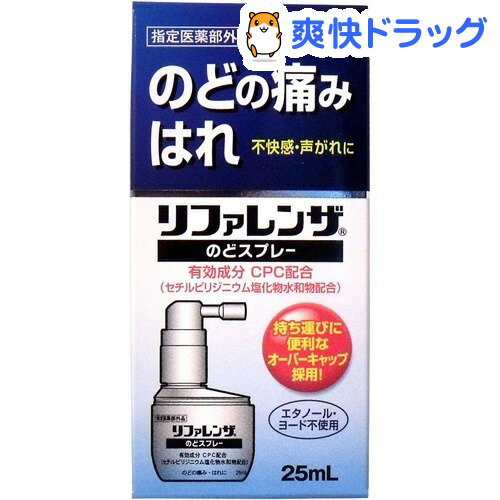 リファレンザ のどスプレー(25mL)リファレンザ のどスプレー★税込1980円以上で送料無料★