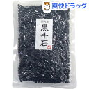 国内産 黒千石(200g)【ベストアメニティ】