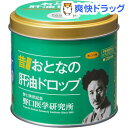 おとなの肝油ドロップ(120粒入)【野口医学研究所】