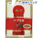 S&B パプリカ パウダー 袋入り(14g)