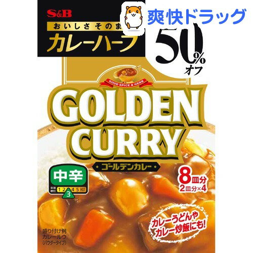 カレーハーフ ゴールデンカレー 中辛(112g)【エスビー ハーフシリーズ】カレーハーフ ゴールデンカレー 中辛 / エスビー ハーフシリーズ★税込1980円以上で送料無料★