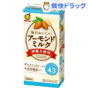 【1コインサンプル】アーモンドミルク 砂糖不使用(1000m...