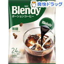 ブレンディ カフェラトリー ポーションコーヒー 無糖(18g*24コ入)【ブレンディ(Blendy)】