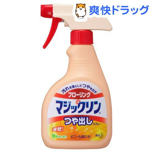 クーポンで10%オフ★フローリングマジックリン つや出しスプレー 本体(400mL)【マジックリン】[液体洗剤]【8/15 10:00-23:59までクーポン利用で5000円以上10%オフ】