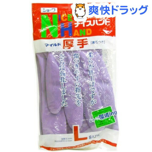 ナイスハンド マイルド 厚手 裏毛 バイオレット(Lサイズ)[キッチン用手袋]