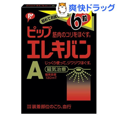 ピップ エレキバン A(6粒入)【ピップ エレキバン】ピップ エレキバン A / ピップ エレキバン★税込1980円以上で送料無料★