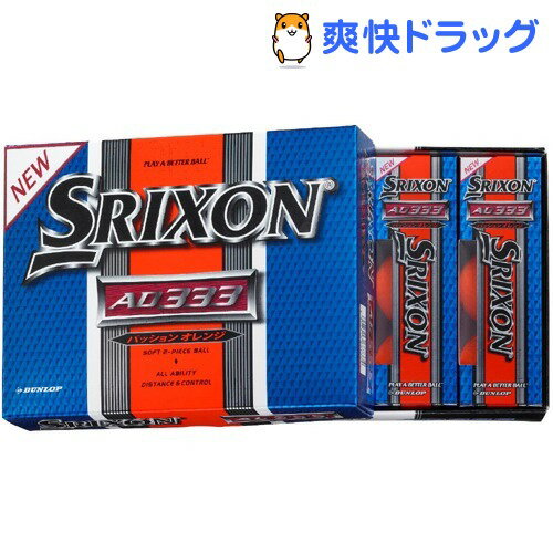 スリクソン AD333-5 パッションオレンジ(1ダース(12コ入))【スリクソン(SRIXON)】