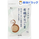 オーサワの有機すりごま 白(70g)【オーサワ】