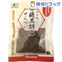 オーサワの有機玄米黒胡麻せんべい(60g)【オーサワ】