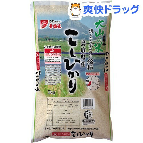 平成28年度産 鳥取県産こしひかり(5kg)[お米 白米]【送料無料】...:soukai:10230584