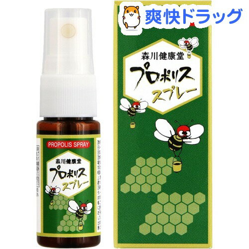 クーポンで10%オフ★プロポリススプレー(20mL)[プロポリス]【8/15 10:00-23:59までクーポン利用で5000円以上10%オフ】