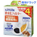 ピュアクリスタル 犬用フィルター式給水器 軟水化フィルター(4コ入)【ピュアクリスタル】
