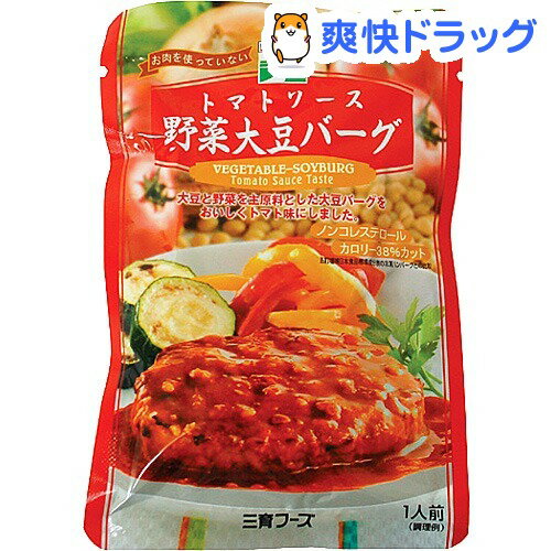 三育フーズ トマトソース野菜大豆バーグ(100g)