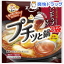 プチッと鍋 スンドゥブチゲ(1人分*4コ入*2コセット)【プ...