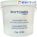 フィトメール オリゴメール ピュア(2kg)[入浴剤]フィトメール オリゴメール ピュア / 入浴剤●セール中●☆送料無料☆