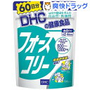 DHC フォースコリー 60日分(240粒)【DHC サプリ...