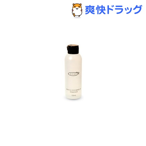 アイズ ジェントルアイメイクアップリムーバー(150mL)【アイズ】[メイク落とし]