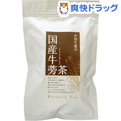 クーポンで10%オフ★小川生薬の国産牛蒡茶 ティーバッグ(1.5g*30袋入)[ごぼう茶 健康茶]【8/15 10:00-23:59までクーポン利用で5000円以上10%オフ】