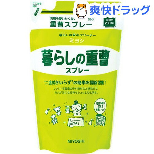 暮らしの重曹 スプレー 詰替(230mL)【暮らしの重曹】[液体洗剤 詰め換え キッチン用]