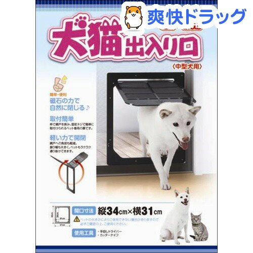 網戸専用 犬猫出入り口 中型犬用(1コ入)[ペット ドア]