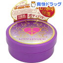 ラブ&ピース フレグランス ボディバター(180g)【ラブア...